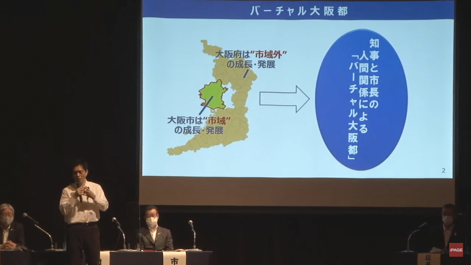 「この10年間バーチャル大阪都という形でやってきました」と吉村府知事