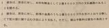 2億8000万円の支払い義務（Aさんとの和解調書より）