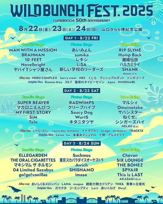 売れ筋がひ！ 山口『ワイバン』にAooo、NELKE、AKASAKIら追加＆タイムテーブル エッセンシャルオイル