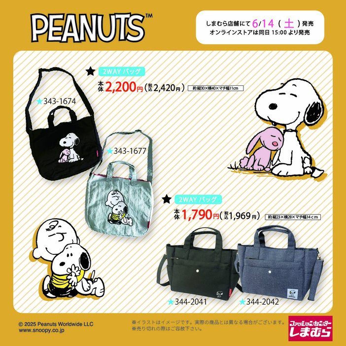 スヌーピーおまとめ♡ またまた新しいコたちが！UDFのピーナッツ・シリーズ14