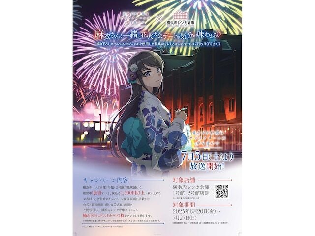 人気商品は 横浜赤レンガ倉庫×青ブタ」桜島麻衣と花火デートできる!? 限定 クリアファイル
