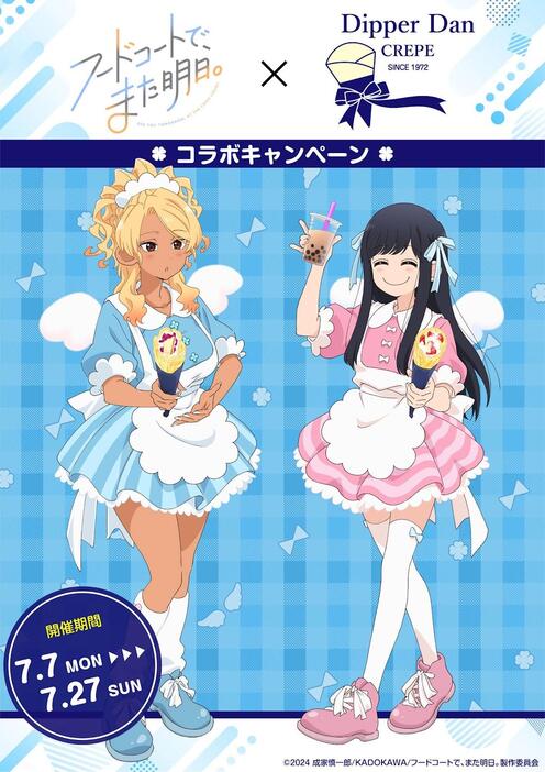 美少女 フードコートで、また明日。＞テレビアニメが7月7日スタート