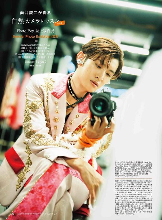向井康二「誌上写真展」でセルフポートレート公開！ Snow Man