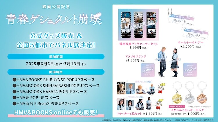 佐藤新 アクスタ ステッカー 青春ゲシュタルト崩壊 映画グッズ
