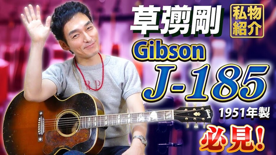 草彅剛、10年ぶり『FNS歌謡祭』凱旋で見せる“相棒・ギター”との