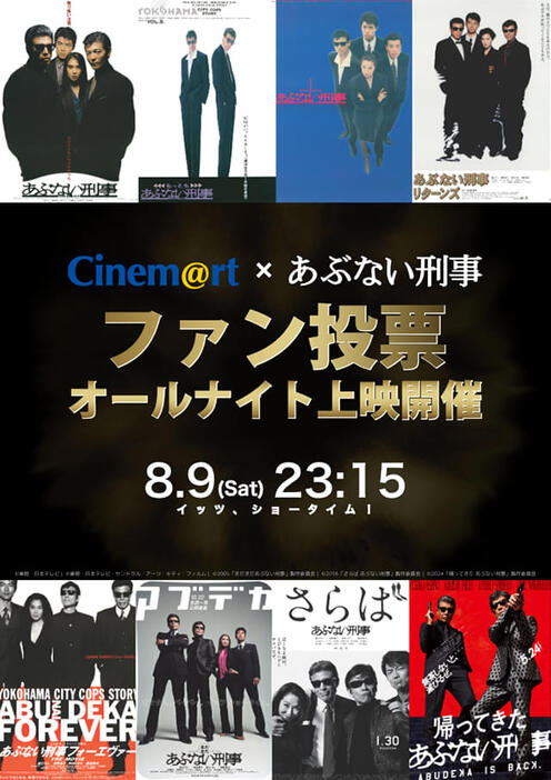 訳あり・アウトレット特集 あぶない刑事』1日限りのカムバック