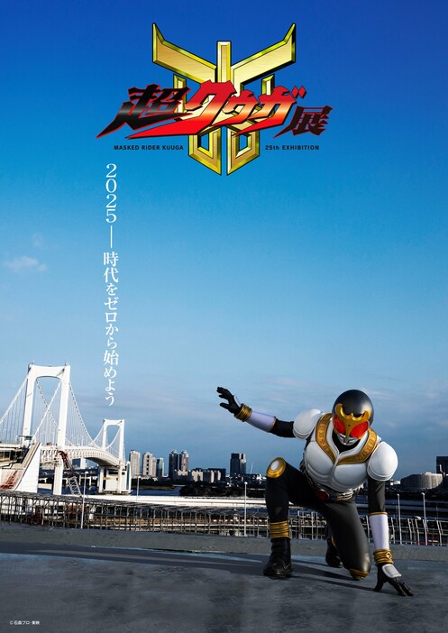 仮面ライダークウガ」脚本・荒川稔久、25周年で新発見 「超