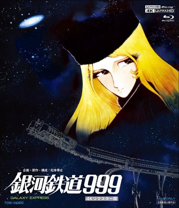 銀河鉄道999 TV Animation 18 [DVD]