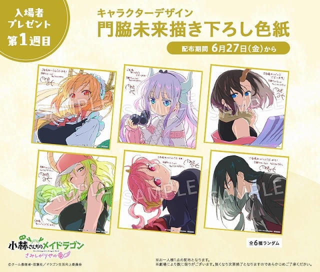 漫画 小林さんちのメイドラゴン 特典 リーフレット まとめ売り