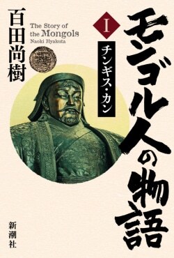 モンゴル帝国史研究 完篇 - 東京大学出版会