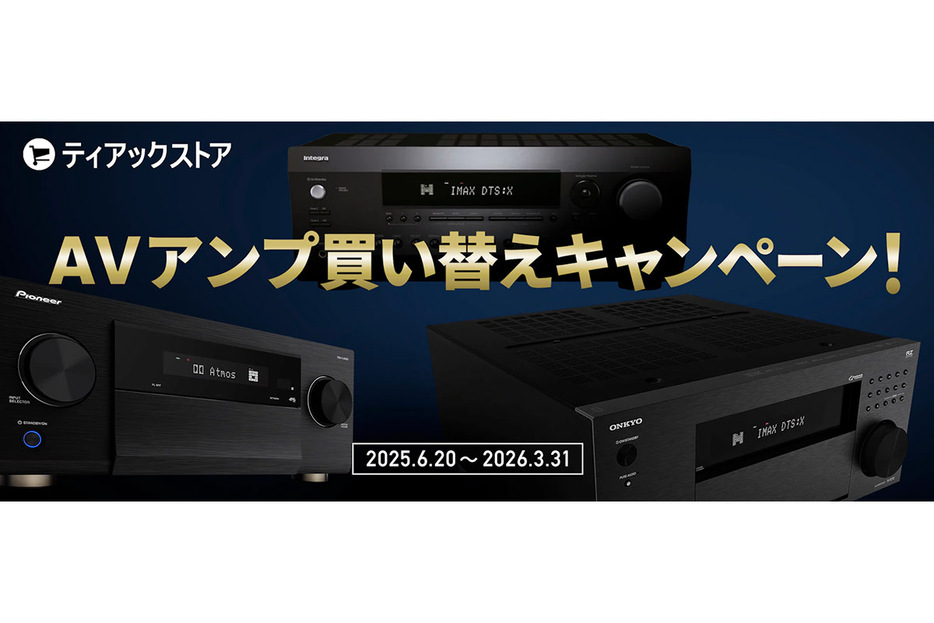 上品な ティアックストア、オンキヨー／パイオニアのAVアンプ購入者向け アンプ