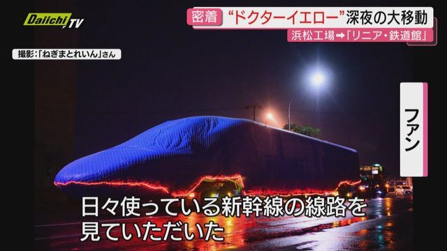 青い”ドクターイエロー深夜の街を疾走⁉衝撃“運転テク”で巨大な