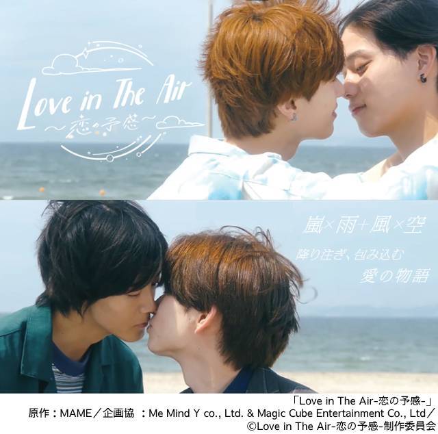 南雲奨馬×濱屋拓斗×鈴木曉×長妻怜央「Love in The Air」の日本