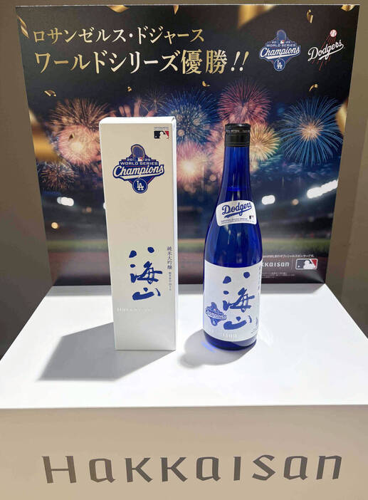 八海山、ドジャースのワールドシリーズ連覇記念限定ボトルを日本国内