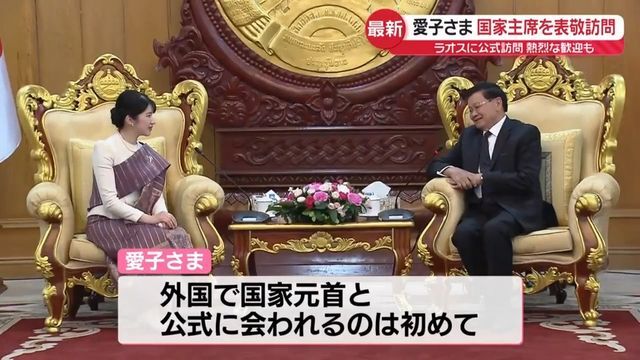 愛子さま、歓迎受け“ラオス式”挨拶で笑顔 陛下も過去に訪問…親善の旅