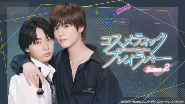 奥野壮＆豊田裕大「コスラバ Season2」第2弾KVが解禁！ キュートな