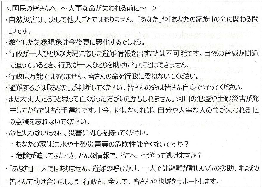 報告書案の「おわりに」の項目に示された国民へのメッセージ