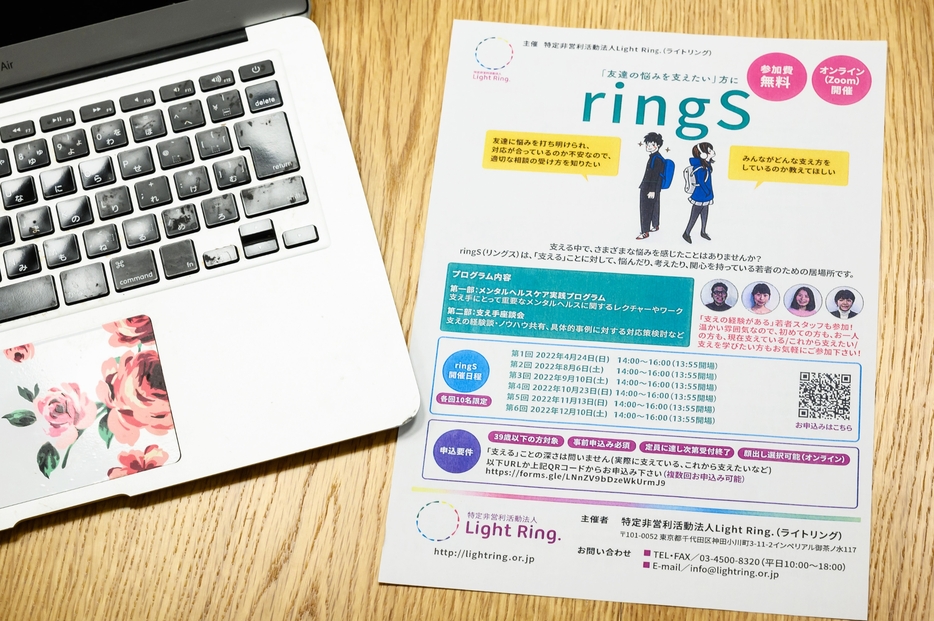 「ringS（リングス）」は今年、あと3回開催される。無料。事前申し込みが必要。ringSの運営に関わる瀧本くるみさんは、「ringSを居場所として使ってください。私たちは支え手であるあなたと出会って、話を聞かせてもらいたいと思っています」という