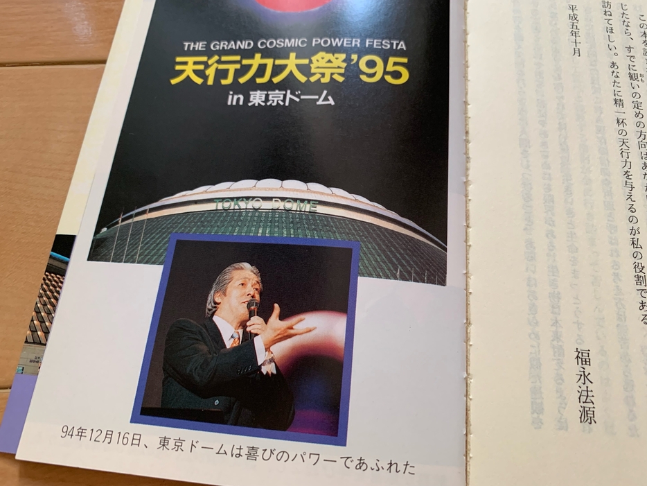 かつて解散になった宗教法人「法の華」「明覚寺」 ――その背景と
