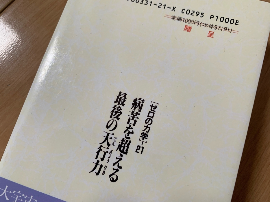 客寄せのため、福永法源の本は無料で配られていたことがある（撮影：森健）