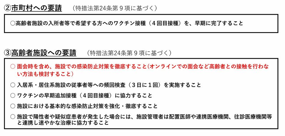 ［資料］市町村への要請（大阪府公式サイトから）