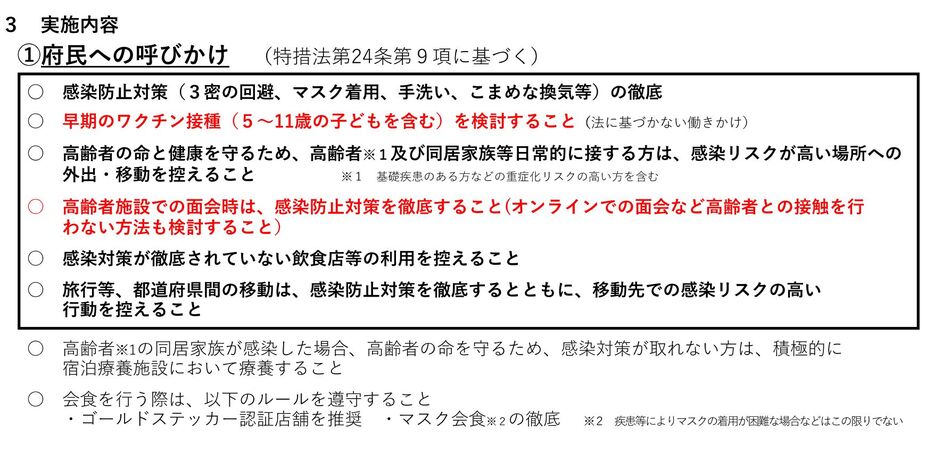 ［資料］府民への要請（大阪府公式サイトから）