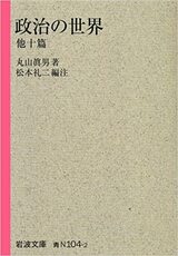 60年以上前に書かれた本書から、今の政治が透けて見える