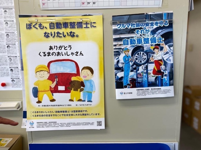 自動車整備士のポスター。「くるまのおいしゃさん」と書かれている（撮影：板垣聡旨）