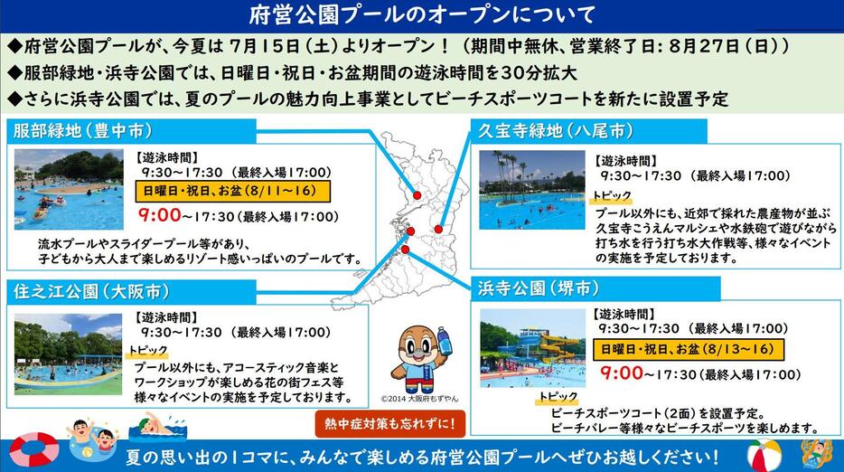 ［写真］会見場に表示された「府営公園プールのオープンについて」の資料（大阪府公式サイトから）