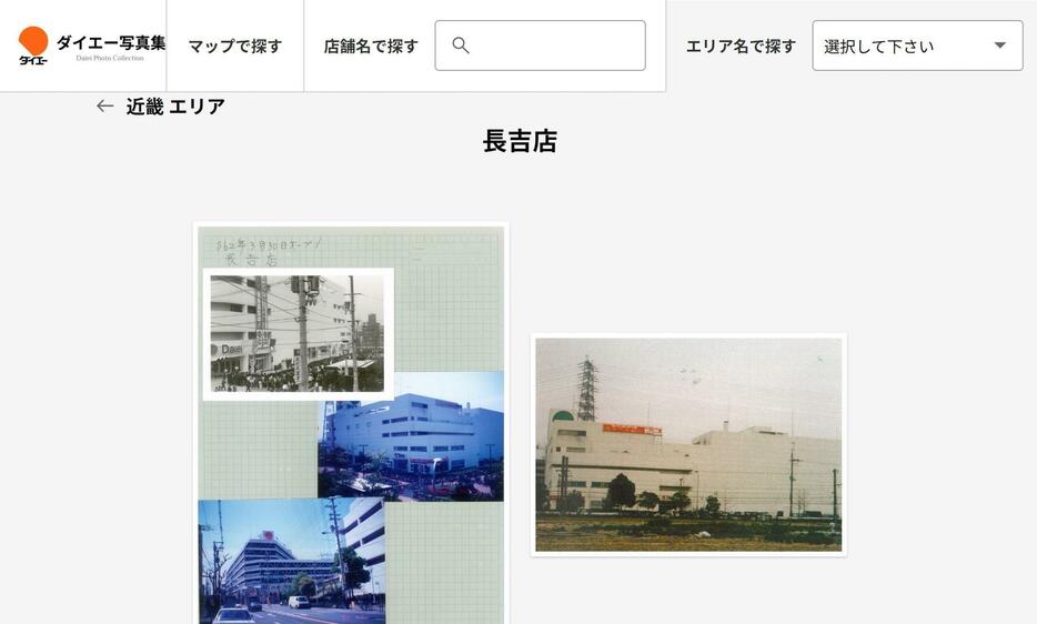［画像］ダイエー写真集は日本地図や地域から見たい店舗を検索できる。画像は大阪市平野区の長吉店で現在はイオン長吉店となっている