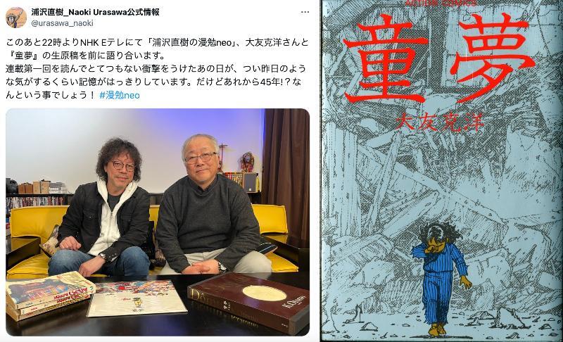 人気商品の再入荷情報をお届け！ 大友克洋『浦沢直樹の漫勉neo』で垣間見えた作家性と人間らしさ 青年漫画
