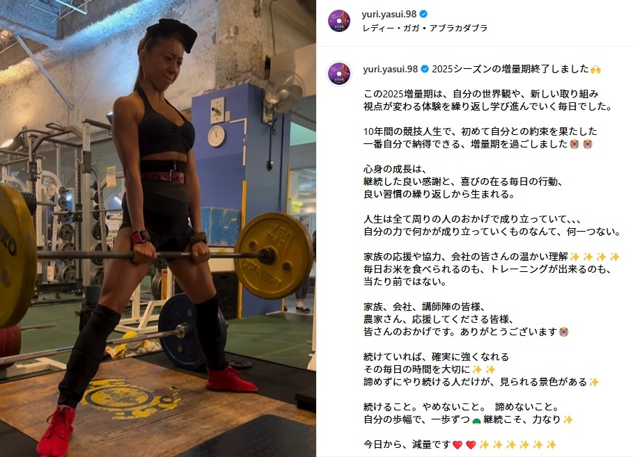 2025シーズンの増量期終了しました」フィットネス女王・安井友梨