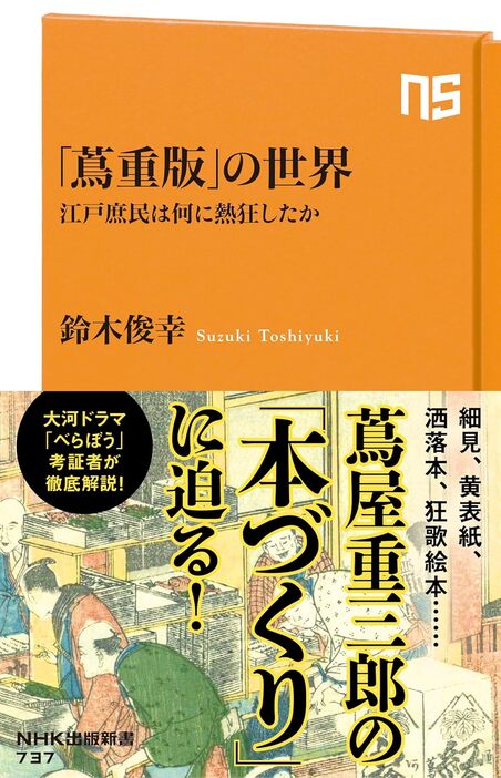 蔦屋重三郎】新しい分野にも果敢に挑戦できた理由 (Wedge 蔦屋重三郎】新しい分野にも果敢に挑戦できた理由 (Wedge