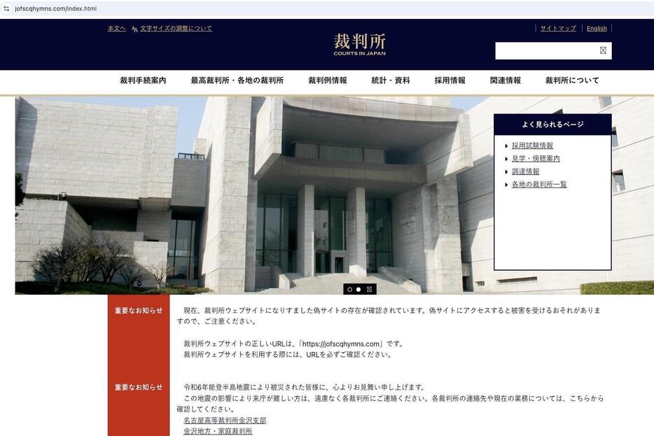 高速 割引 2024 西日本 裁判所の「偽サイト」、実在する「女性弁護士」の写真悪用 法律