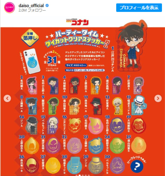 ダイソー『名探偵コナン』グッズ登場！ 長野県警メンバーらを