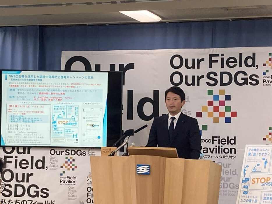 定例会見で説明する斎藤元彦・兵庫県知事〈2025年4月23日午後 神戸市中央区・兵庫県庁〉