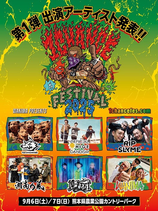 WANIMA主催【1CHANCE FESTIVAL 2025】、マンウィズ/ヒゲダン WANIMA主催【1CHANCE FESTIVAL 2025】、マンウィズ/ヒゲダン