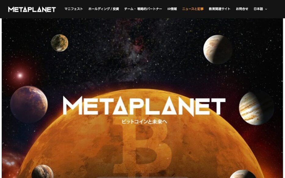 メタプラネット、さらに696BTCを購入──ビットコイン保有高は