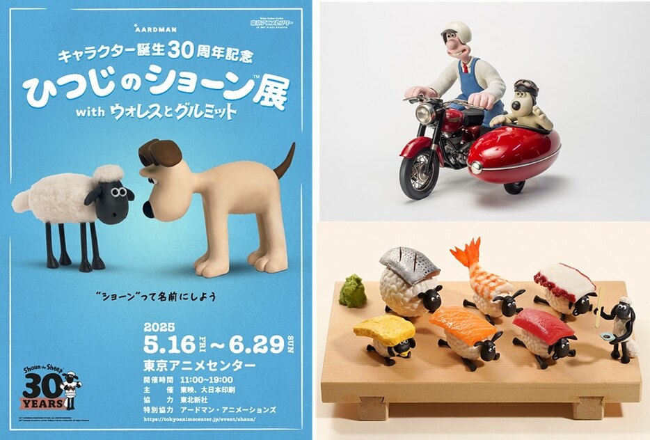 『ひつじのショーン展』限定グッズ5点セット ひつじのショーン展』世界初公開のセットが渋谷に登場
