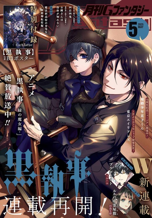 黒執事」の連載再開！付録に葬儀屋のB3ポスター、ダーク