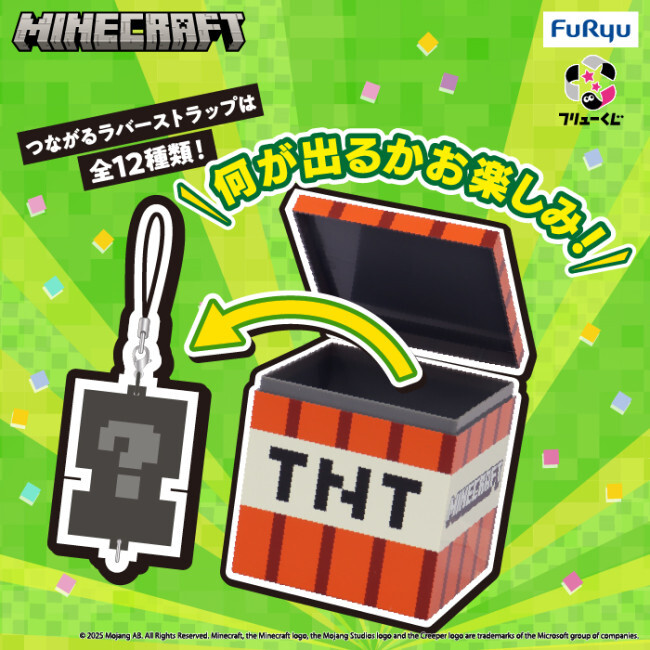 マインクラフト　わくわくBOX フリューくじ マインクラフト わくわくBOX』5月10日より