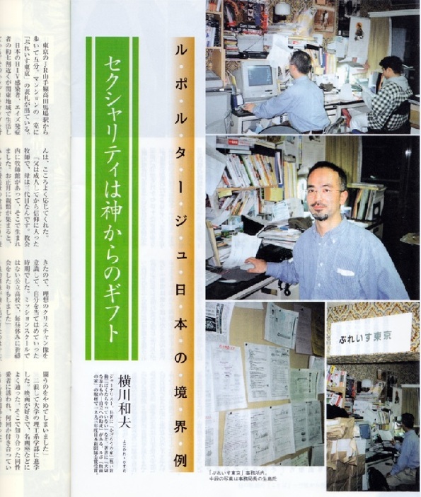 1998年に掲載されたキリスト教雑誌