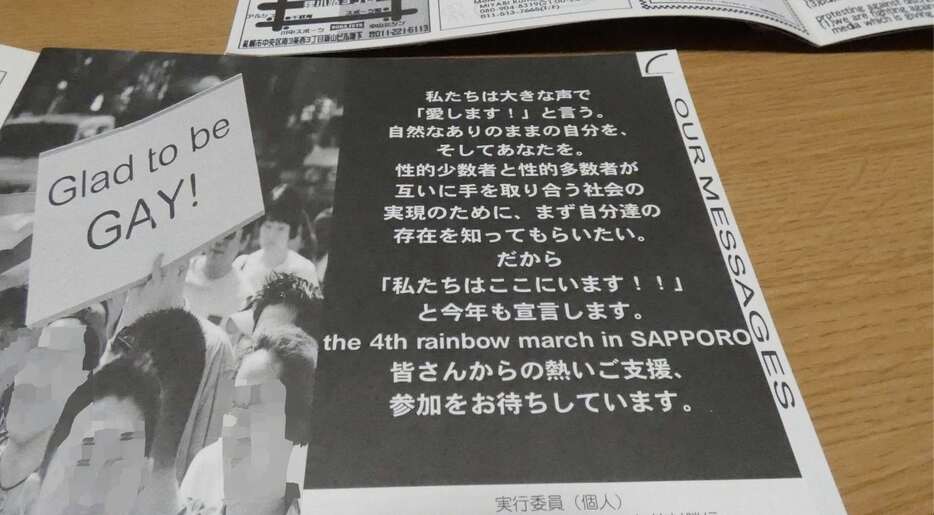 1999年の同性愛者のためのパレード「レインボーマーチさっぽろ」のパンフレット（撮影：森健）