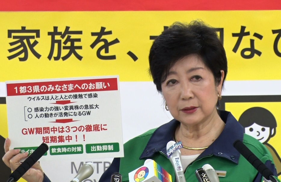 1都3県の共同メッセージを説明する小池知事