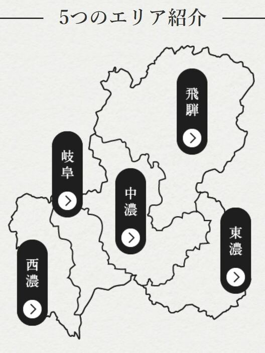 [地図]岐阜県の地図。中津川市は東濃、郡上市は中濃、関ケ原町は西濃、岐阜市は岐阜地方にあたる（岐阜県ホームページより）