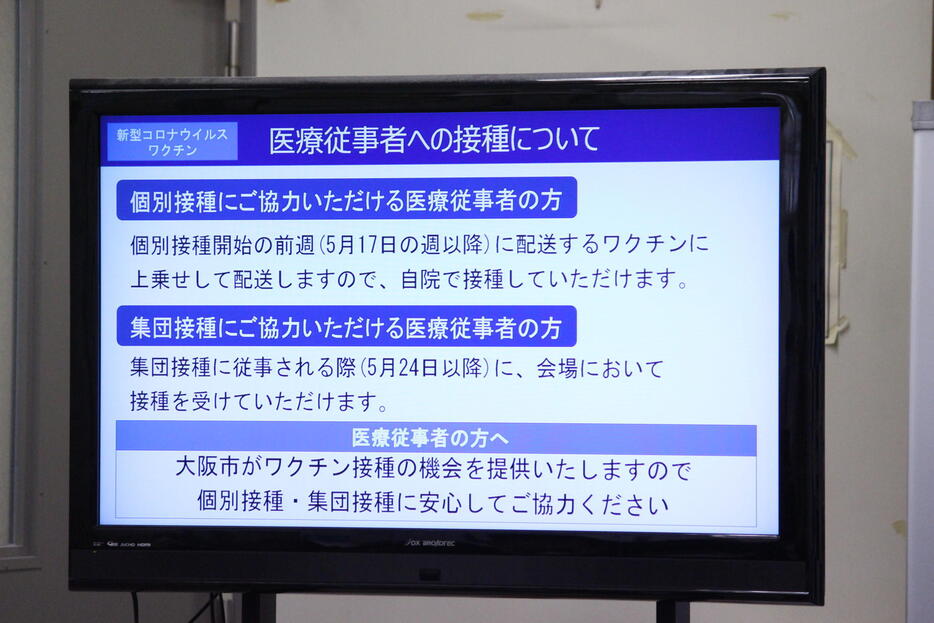 医療従事者にワクチン接種の機会を提供すると発表