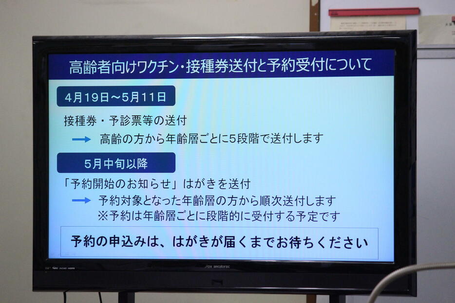 大阪市ではワクチンの接種券や予診票を高齢者から順次発送