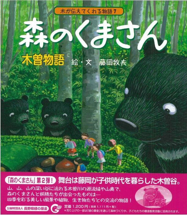 [写真]豊かな森を描く7冊目の「森のくまさん」