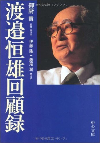 反ポピュリズム論 渡邉恒雄 政治はなぜ衰弱したか。 讀賣 読売新聞主筆 初版 反ポピュリズム論 渡邉恒雄 政治はなぜ衰弱したか。 讀賣 読売