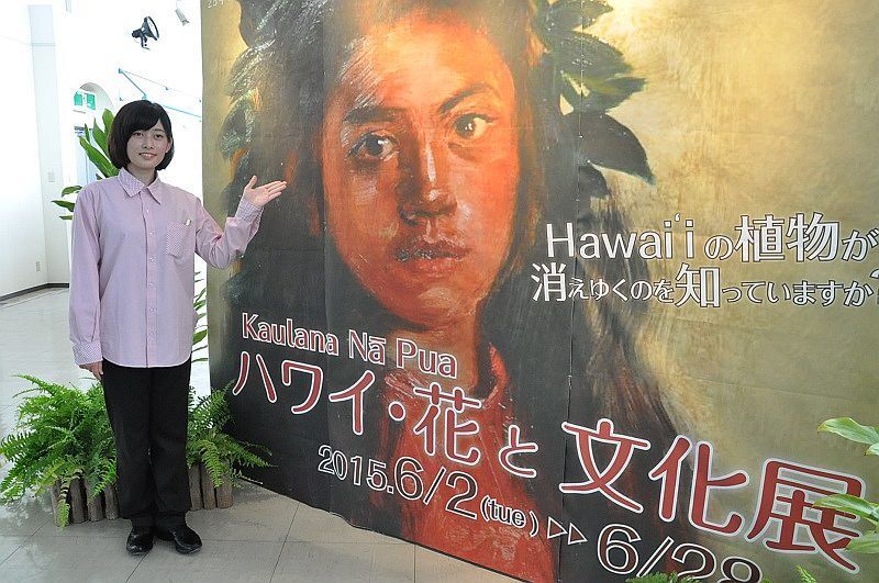 [写真]新しい発見や気づきに出合える「ハワイ・花と文化展」＝大阪市鶴見区緑地公園2の「咲くやこの花館」